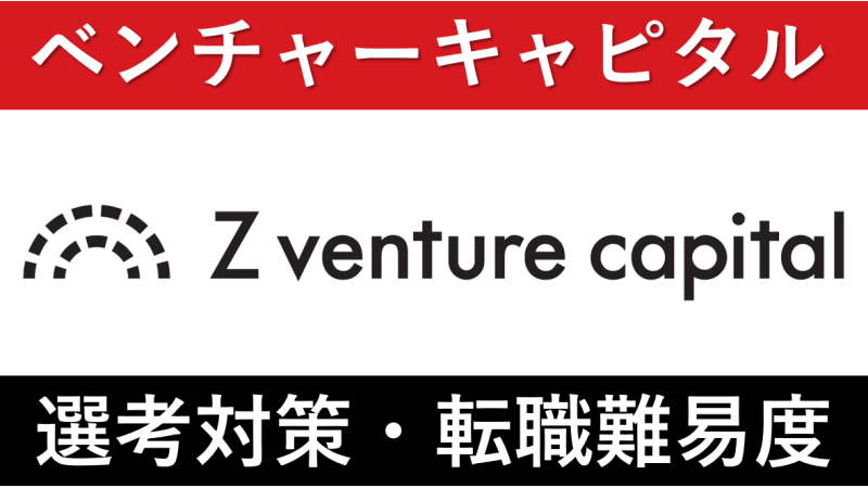 Z Venture Capital(旧YJキャピタル)について調べてみた