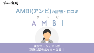 AMBIの評判・口コミを大公開！アンビのジブン分析が役立つかを徹底解説！