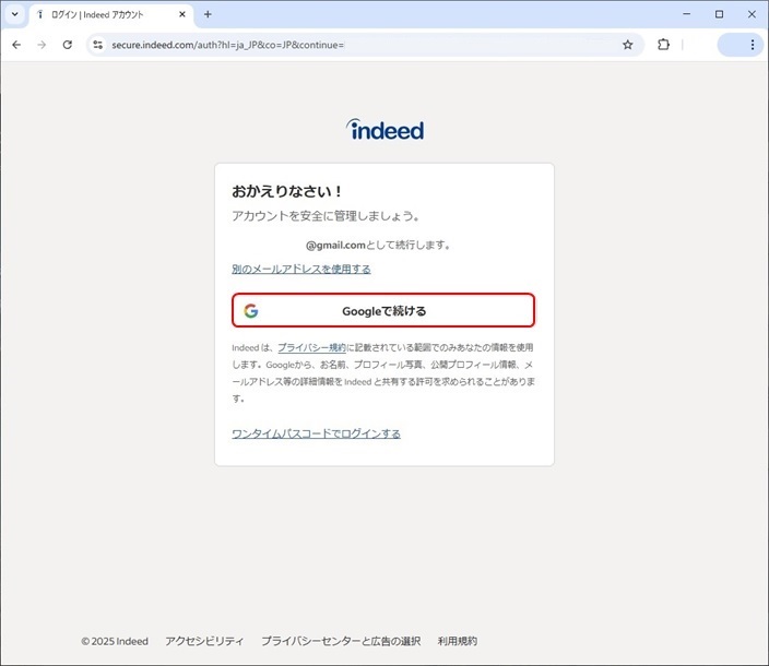 Indeed(インディード)のログイン方法3-2.ログイン完了