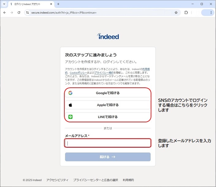 Indeed(インディード)のログイン方法1-1.アカウント入力