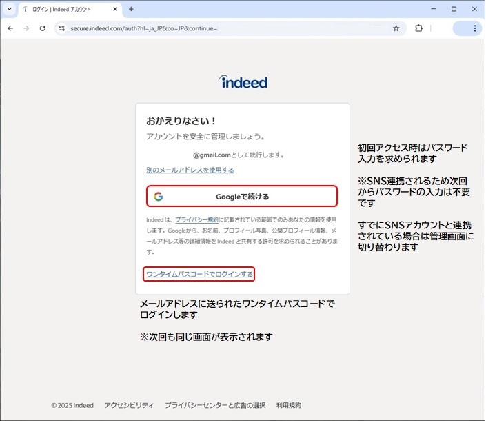 Indeed(インディード)のログイン方法1-2.アカウント入力