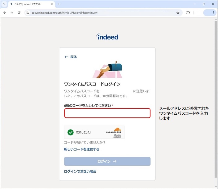 Indeed(インディード)のログイン方法2.パスコードを入力