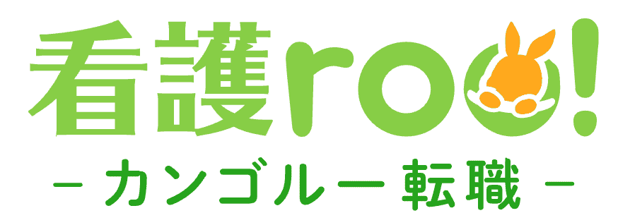 ①看護roo！(カンゴルー)転職