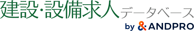 建設・設備求人データベース