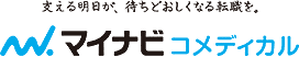 マイナビコメディカル