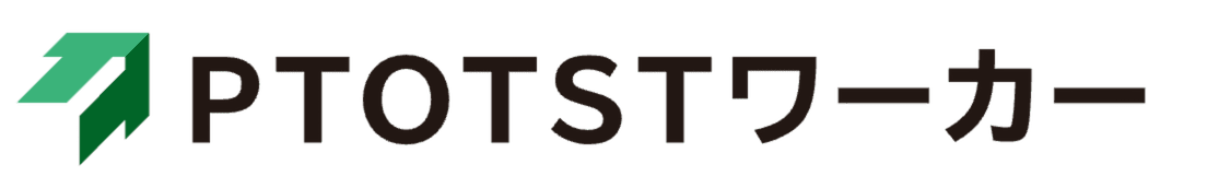 PTOTSTワーカー