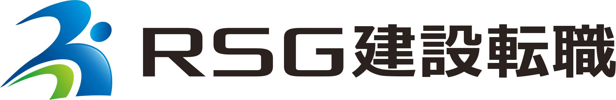 RSG建設転職