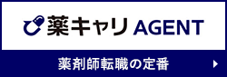 薬キャリエージェント