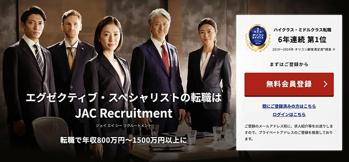 JACリクルートメント