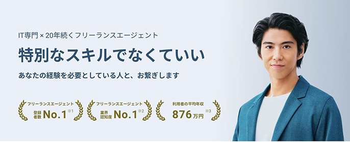 レバテックキャリア