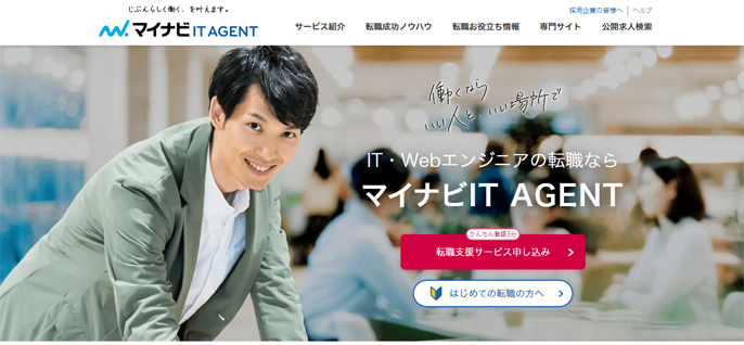 マイナビIT AGENT