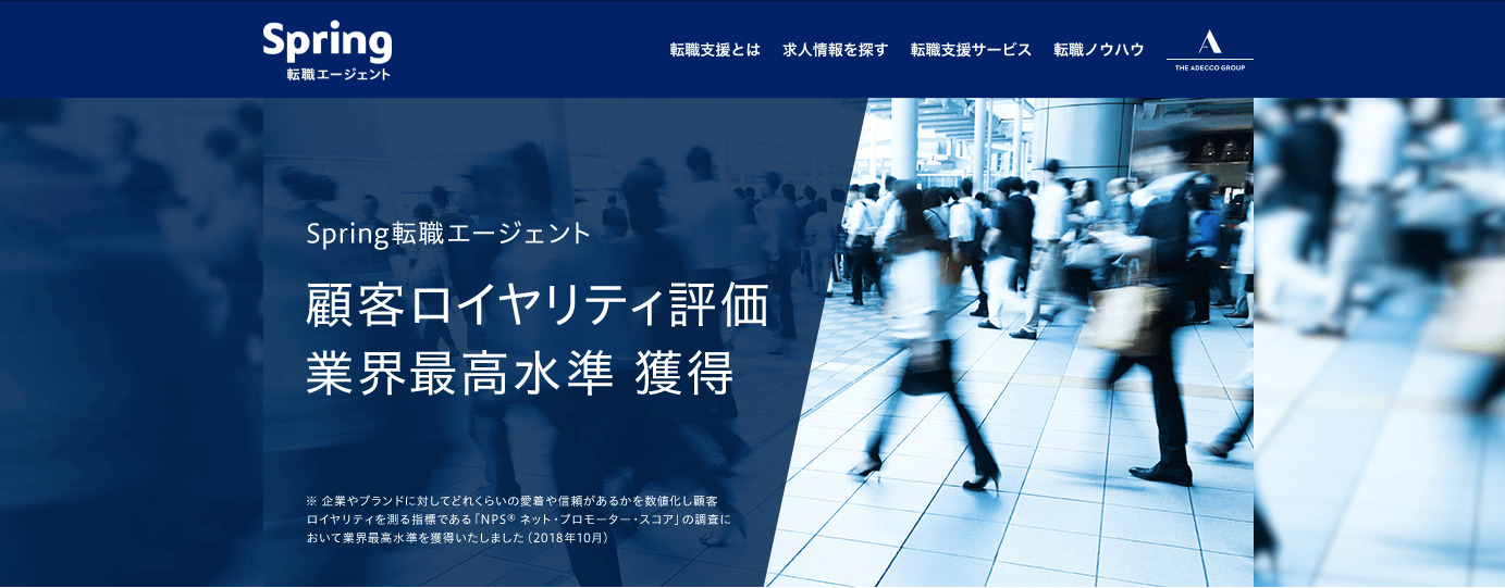Spring転職エージェント