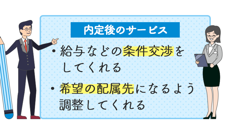 転職エージェントの内定後の活用方法