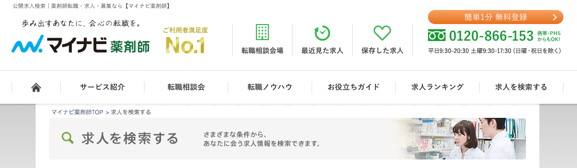マイナビ薬剤師の画像