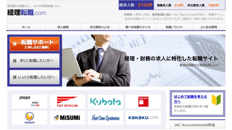 経理転職.com