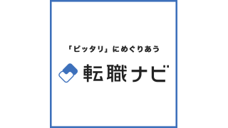 転職ナビの画像