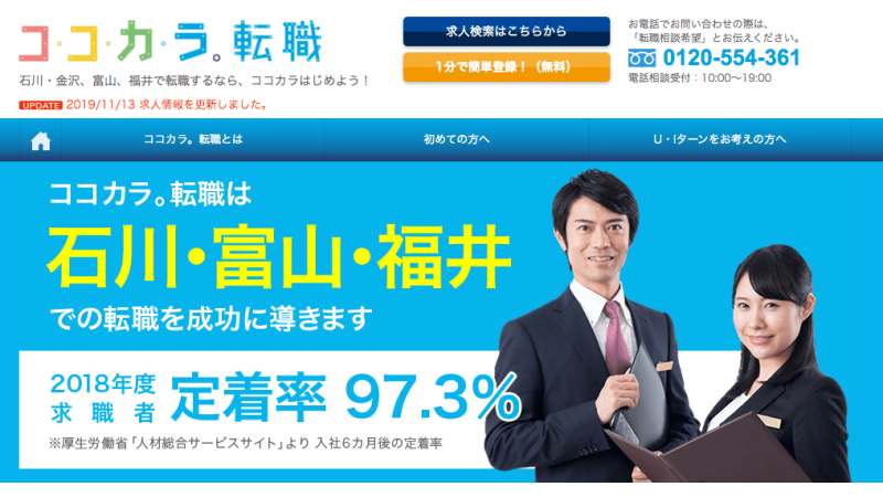 ココカラ。転職