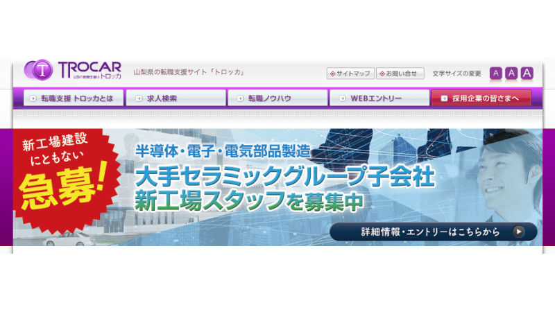 トロッカ