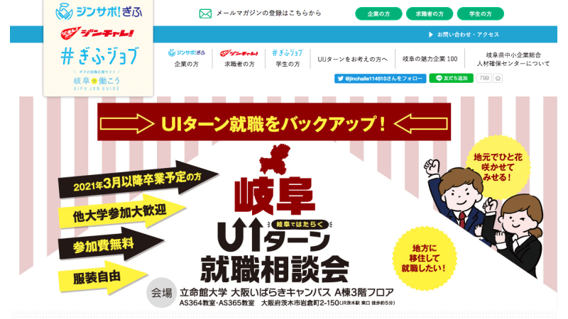 ジンサポ!ぎふ