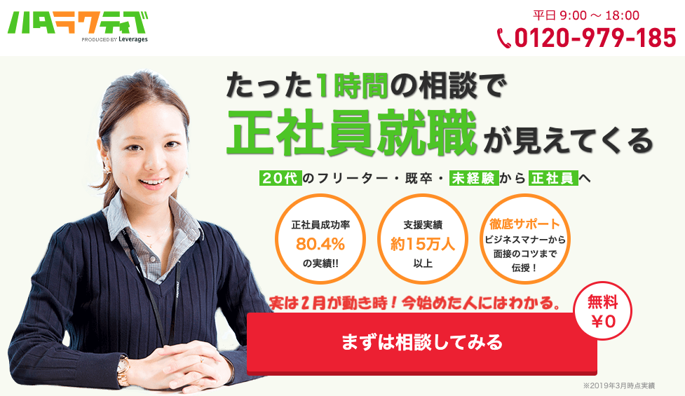ハタラクティブ
