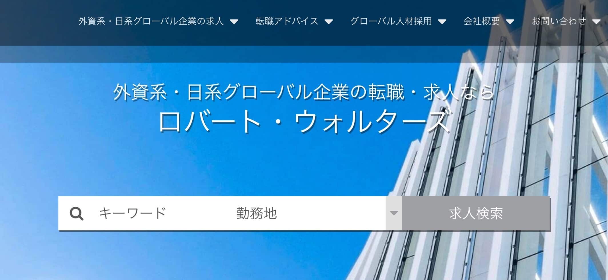 未経験から外資系に転職する方法 プロが業界 職種を徹底解説 すべらない転職