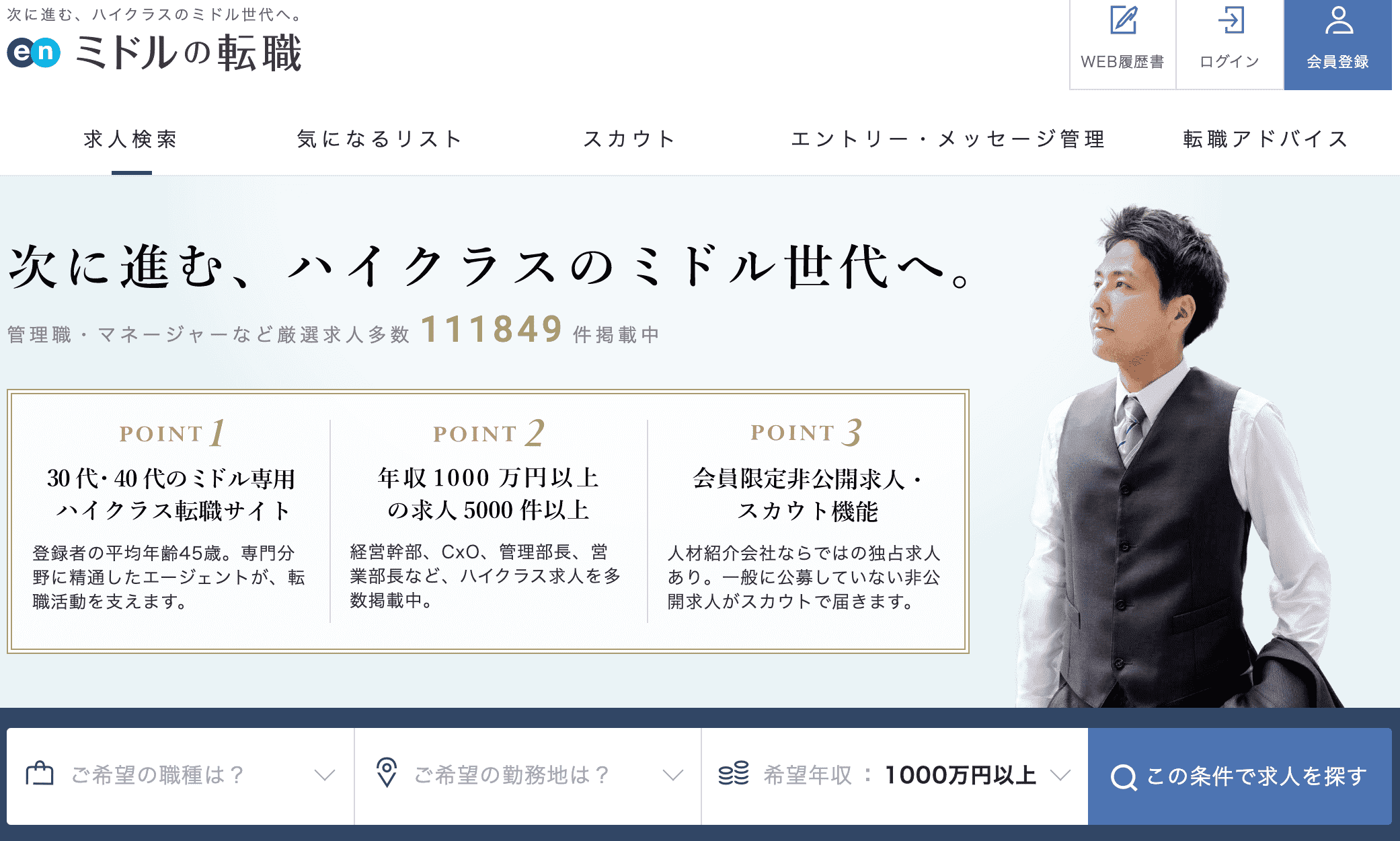 enミドルの転職(公式サイト)