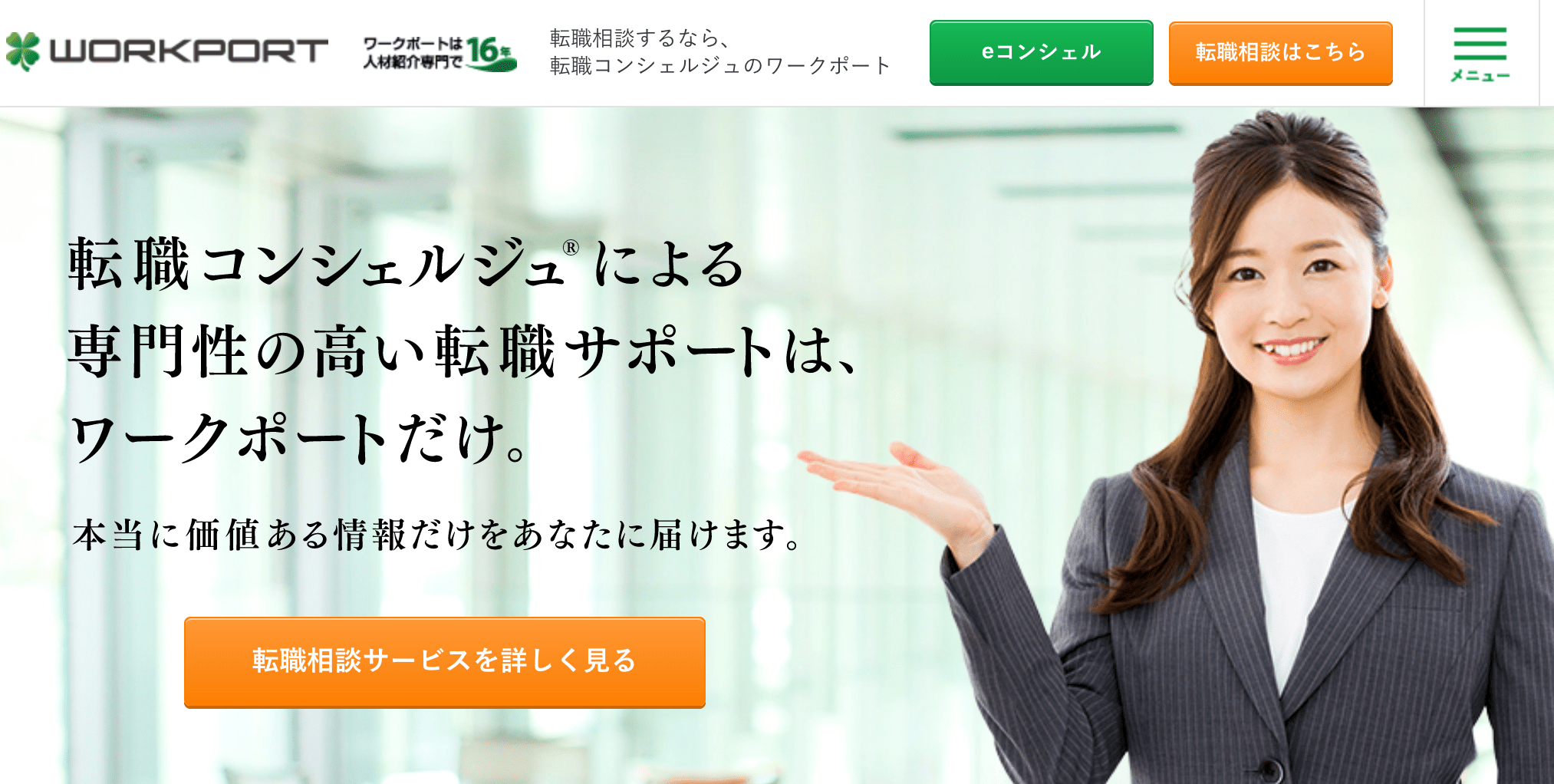 ワークポート