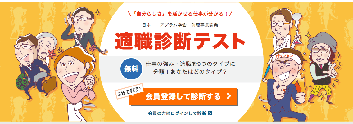 Re就活の適職診断
