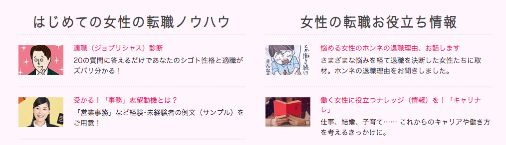 マイナビ女性のおしごとのサービス