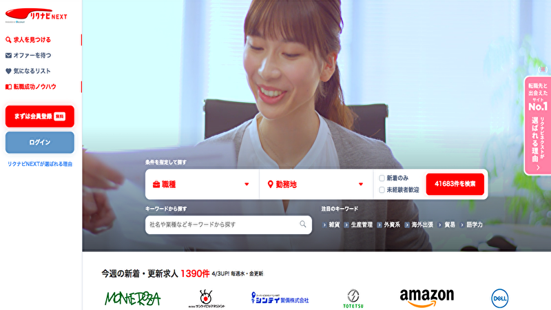 リクナビNEXTの画像