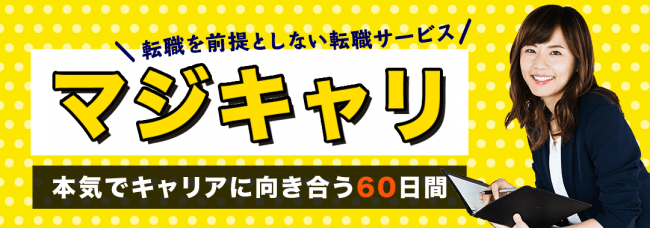 マジキャリイメージ画像