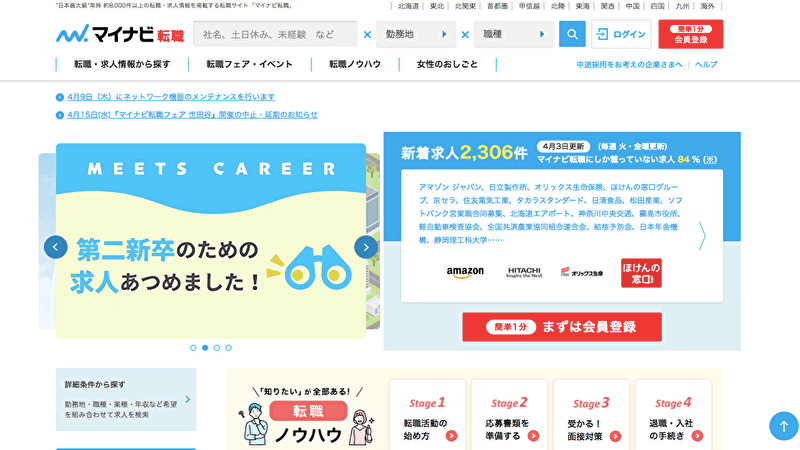 マイナビ転職の公式サイト