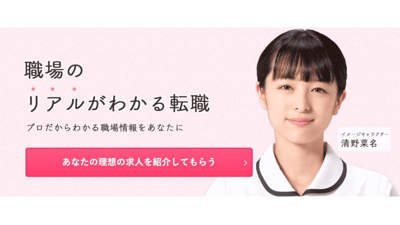看護のお仕事