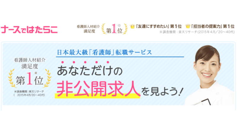 ナースではたらこ