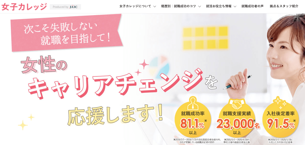 ジェイックの20代女子カレッジ