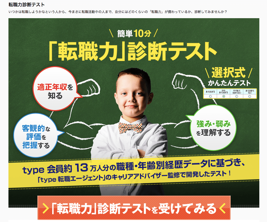 @typeの転職力診断テストの画像