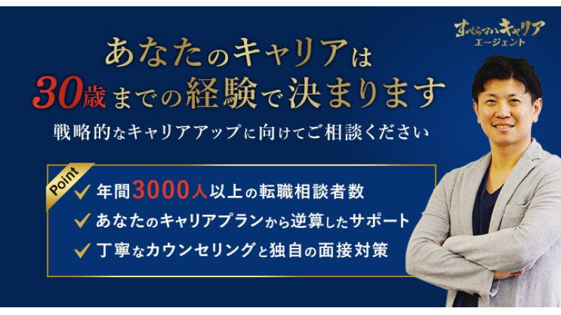 すべらない転職の評判ってどうなの 口コミや紹介実績などを紹介 すべらない転職