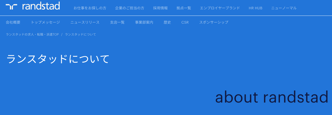 ランスタッド