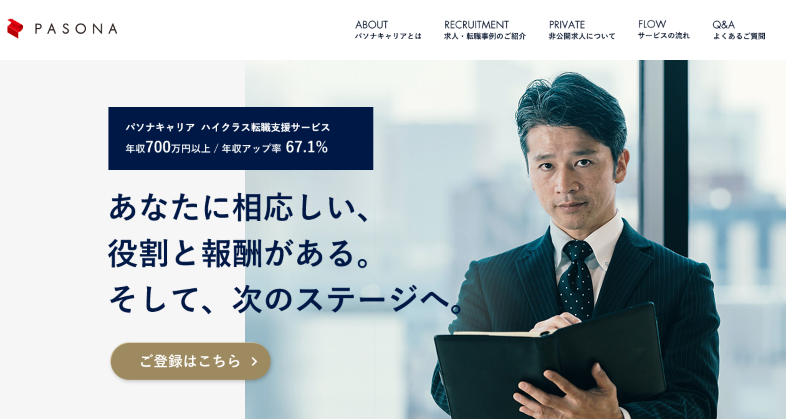 パソナキャリア