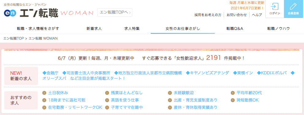 エン転職 WOMAN