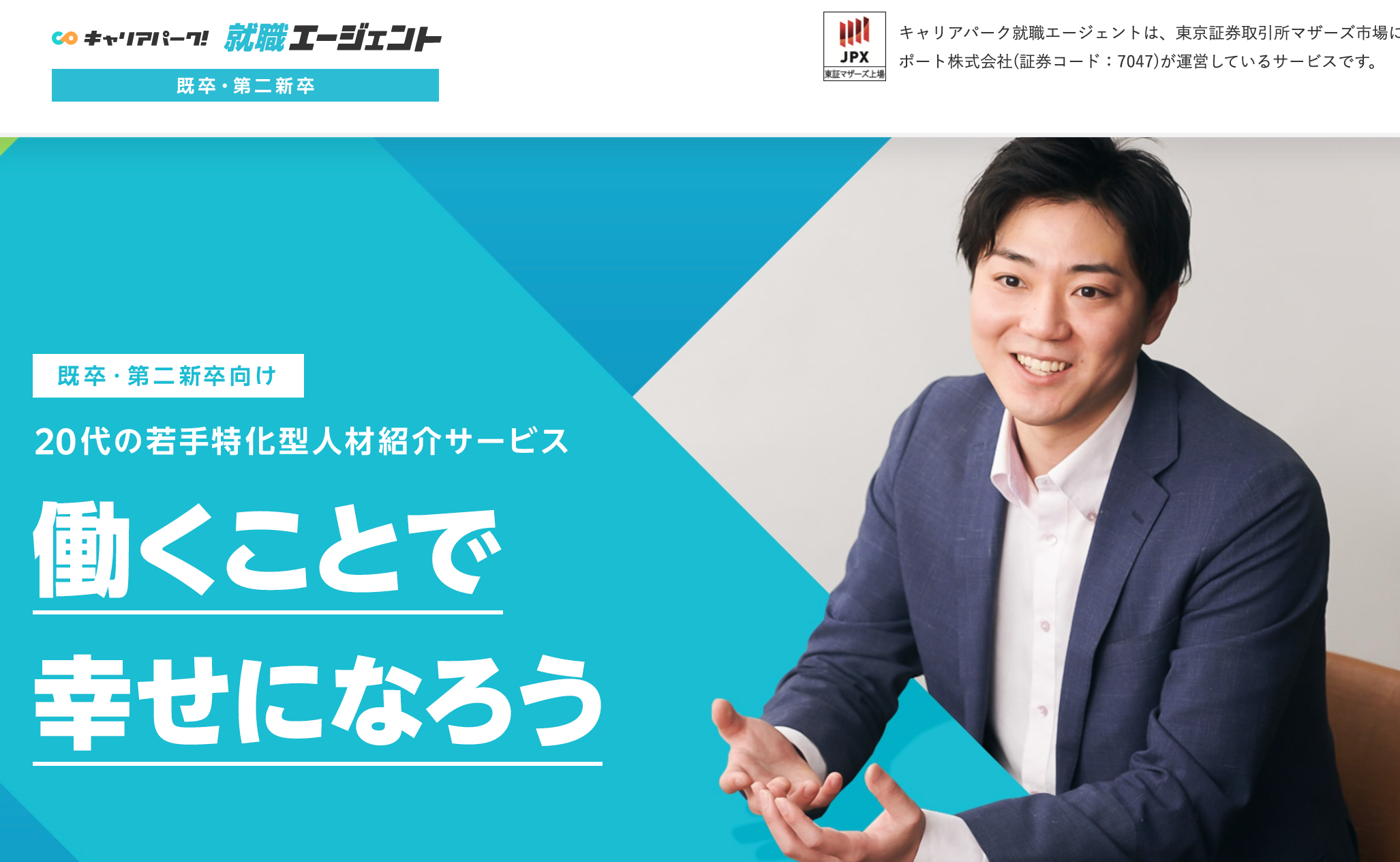 キャリアパークエージェント公式サイト