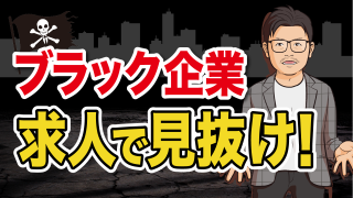 求人票の見方を紹介！気を付けるべきポイントや転職成功のコツを解説