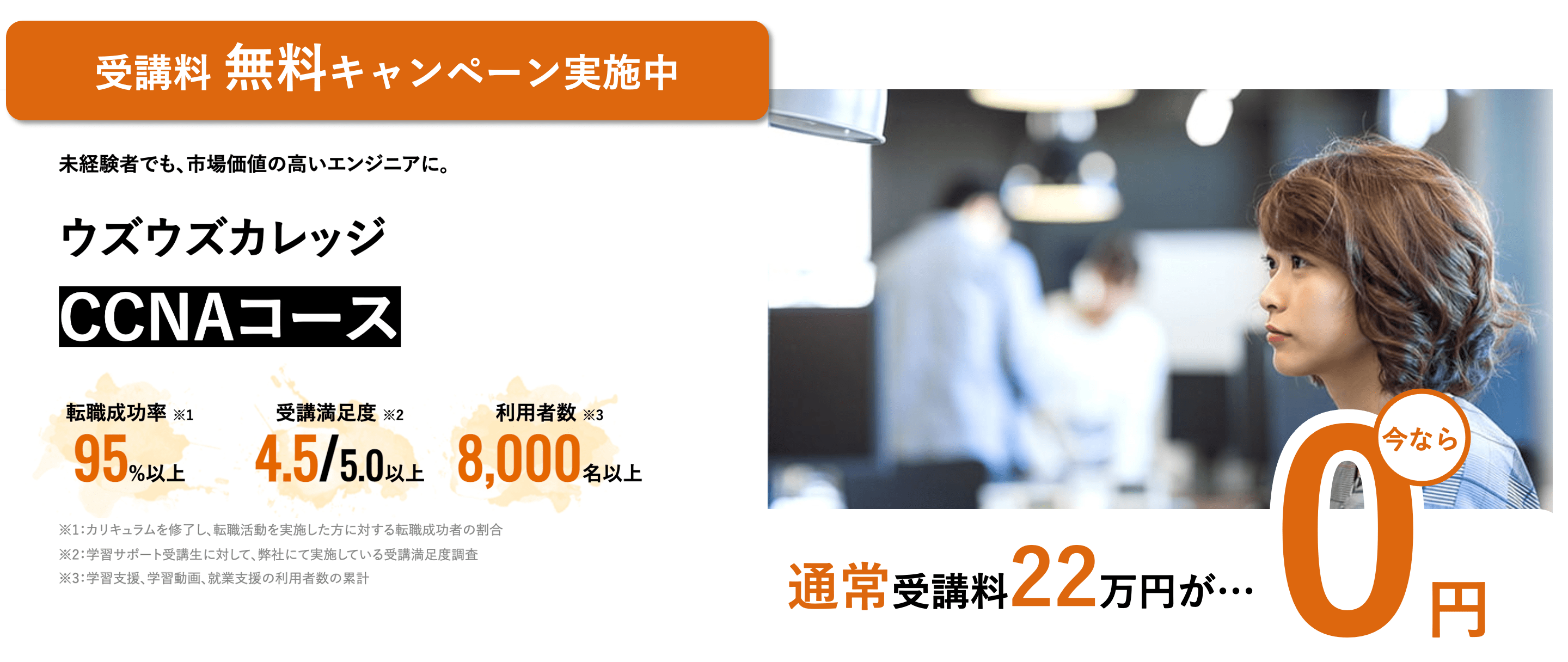 UZUZキャンペーンCCNAコース
