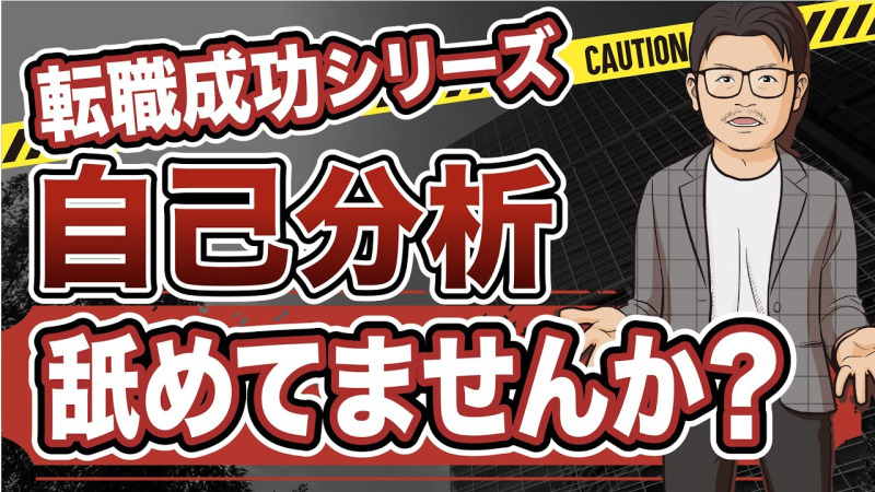 転職で役立つ自己分析シートを使ったやり方 成功のコツをプロが伝授 すべらない転職