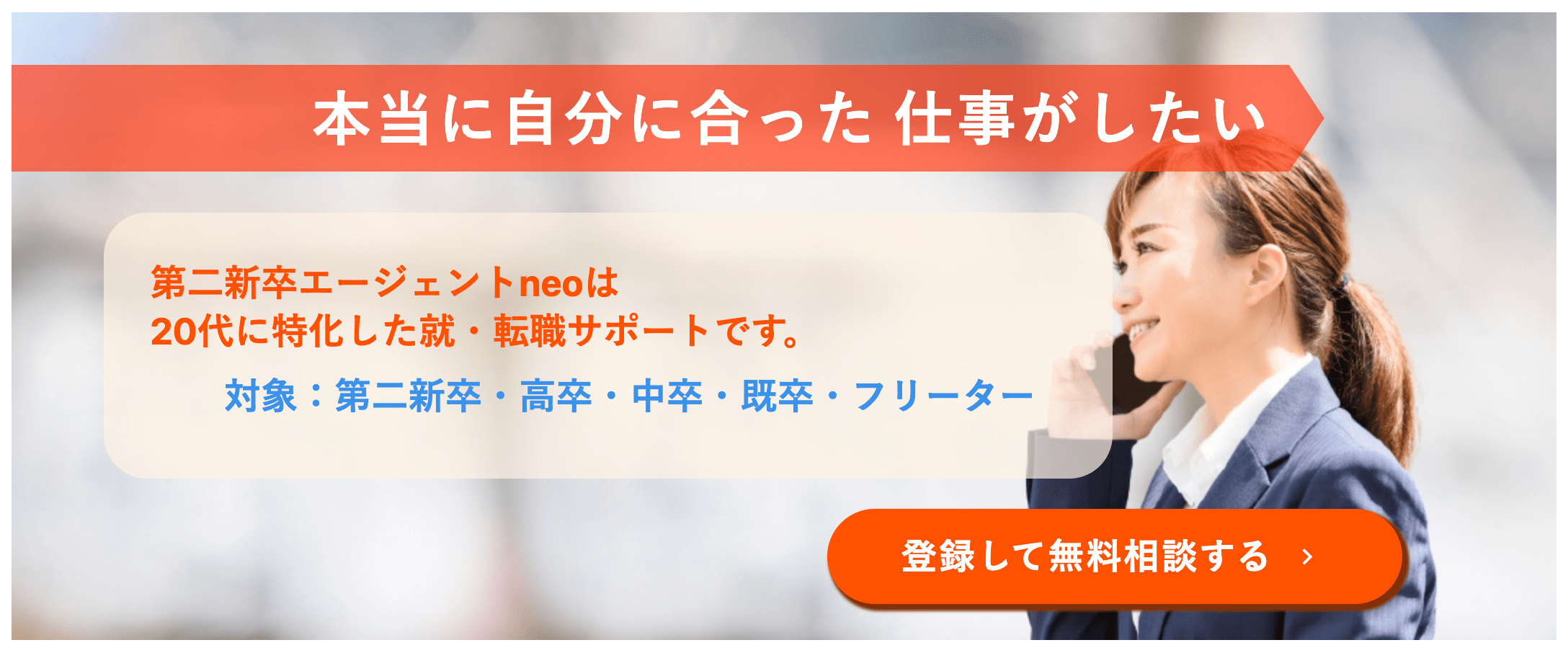 第二新卒エージェントneo