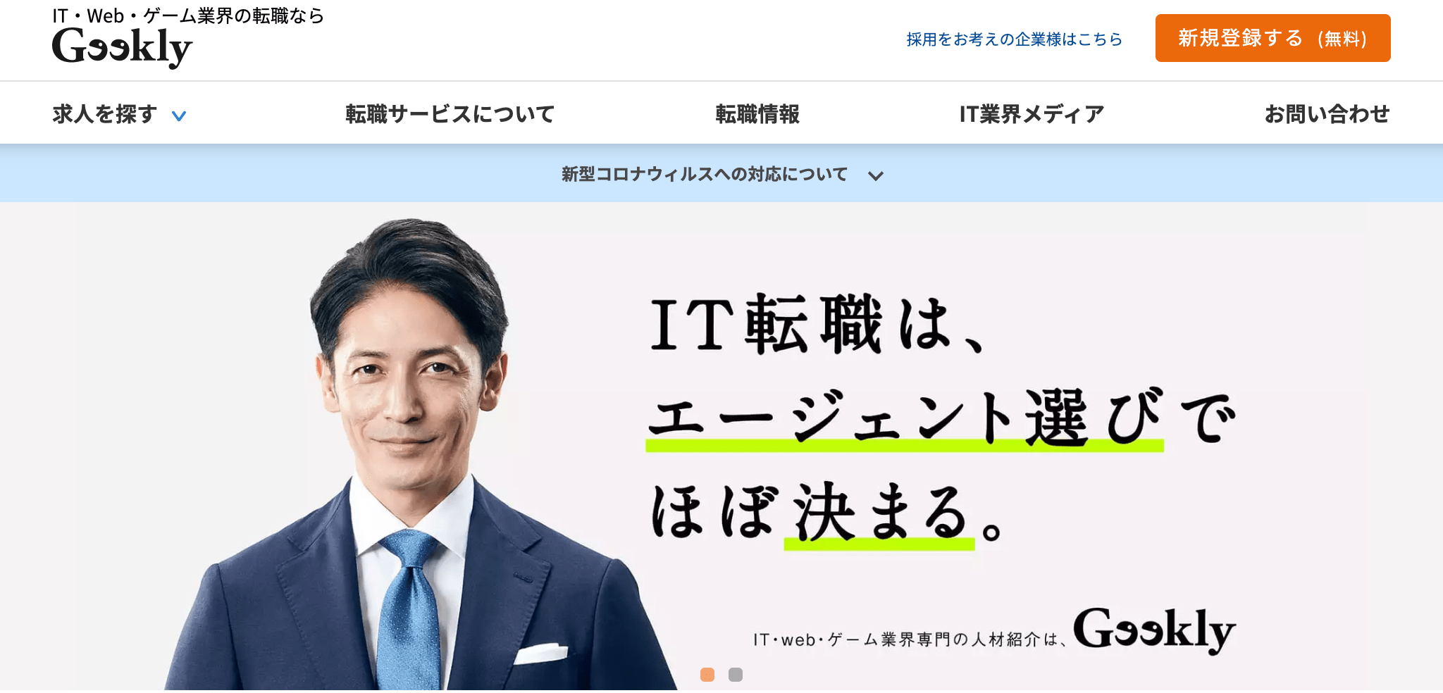 転職エージェントの評判 プロが裏事情を大暴露 口コミあり すべらない転職
