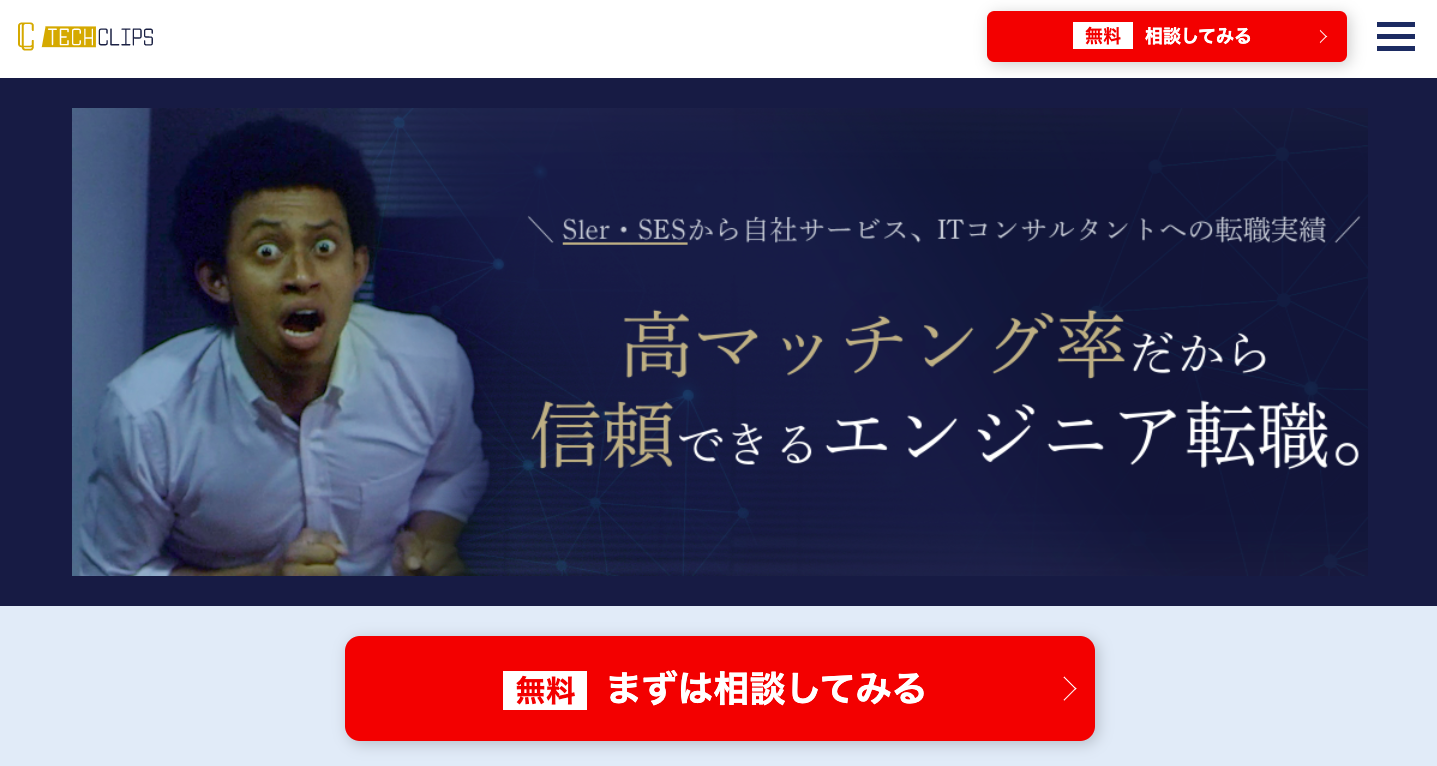 TechClipsエージェント トップ