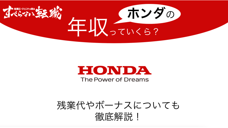 ホンダ Honda の平均年収は778万円 本田技研工業の給与水準などを紹介 すべらない転職