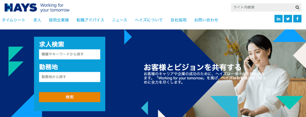 ヘイズ・ジャパンの公式サイト