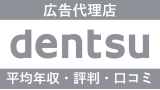 電通は平均年収1588万円｜新卒初任給・賞与ボーナスや残業時間も紹介！